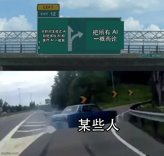 AI 梗图